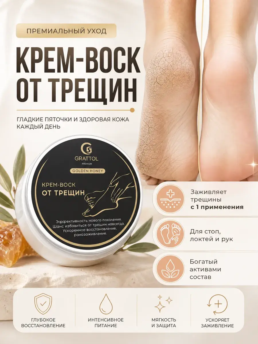 Grattol Anti-Cracks Heel Cream-Wax 50 ml
