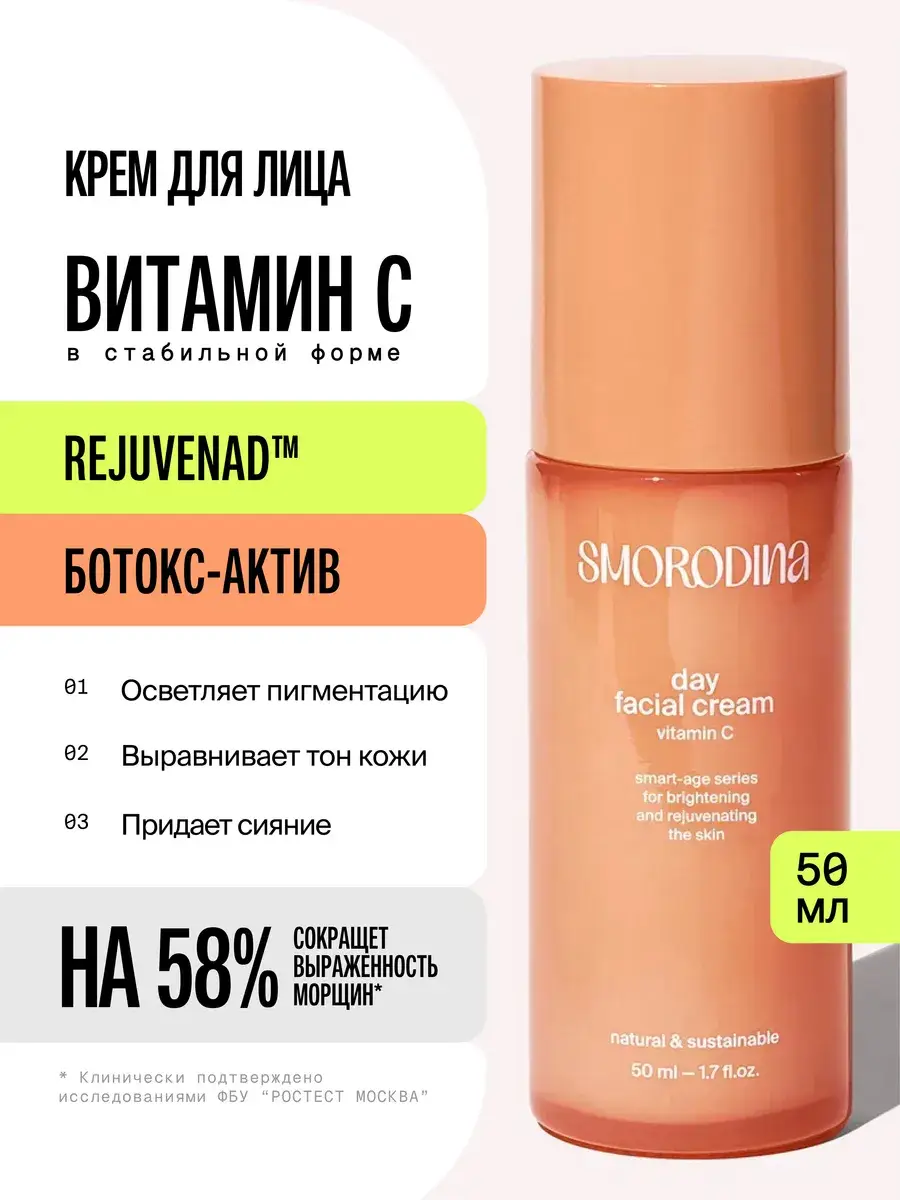 SmoRodina Anti-Age Day Cream 50 ml