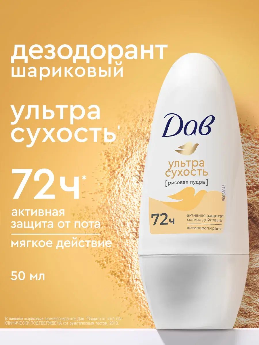 Dove Women Roll-On Antiperspirant Deodorant 50 ml