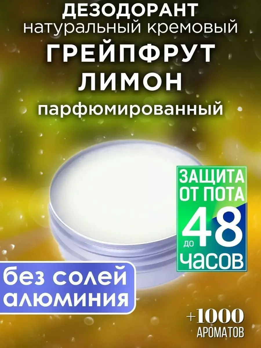 Auraso Grapefruit Lemon Cream Deodorant 30 ml