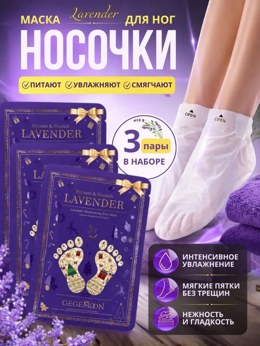 Moisturizing Foot Mask Socks - 3 Pairs