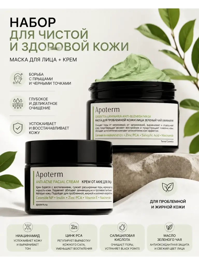 Apoterm Face Mask and Face Cream Set, 2 Pieces #1