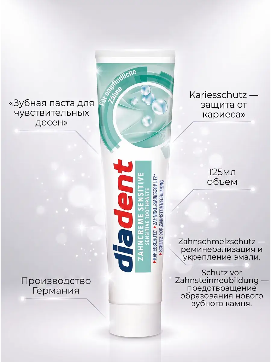Diadent Sensitive Toothpaste for Sensitive Gums, 125 ml