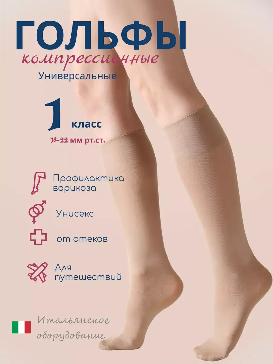 FILOROSSO Class 1 Compression Knee Highs Beige 50 day 1 Pair