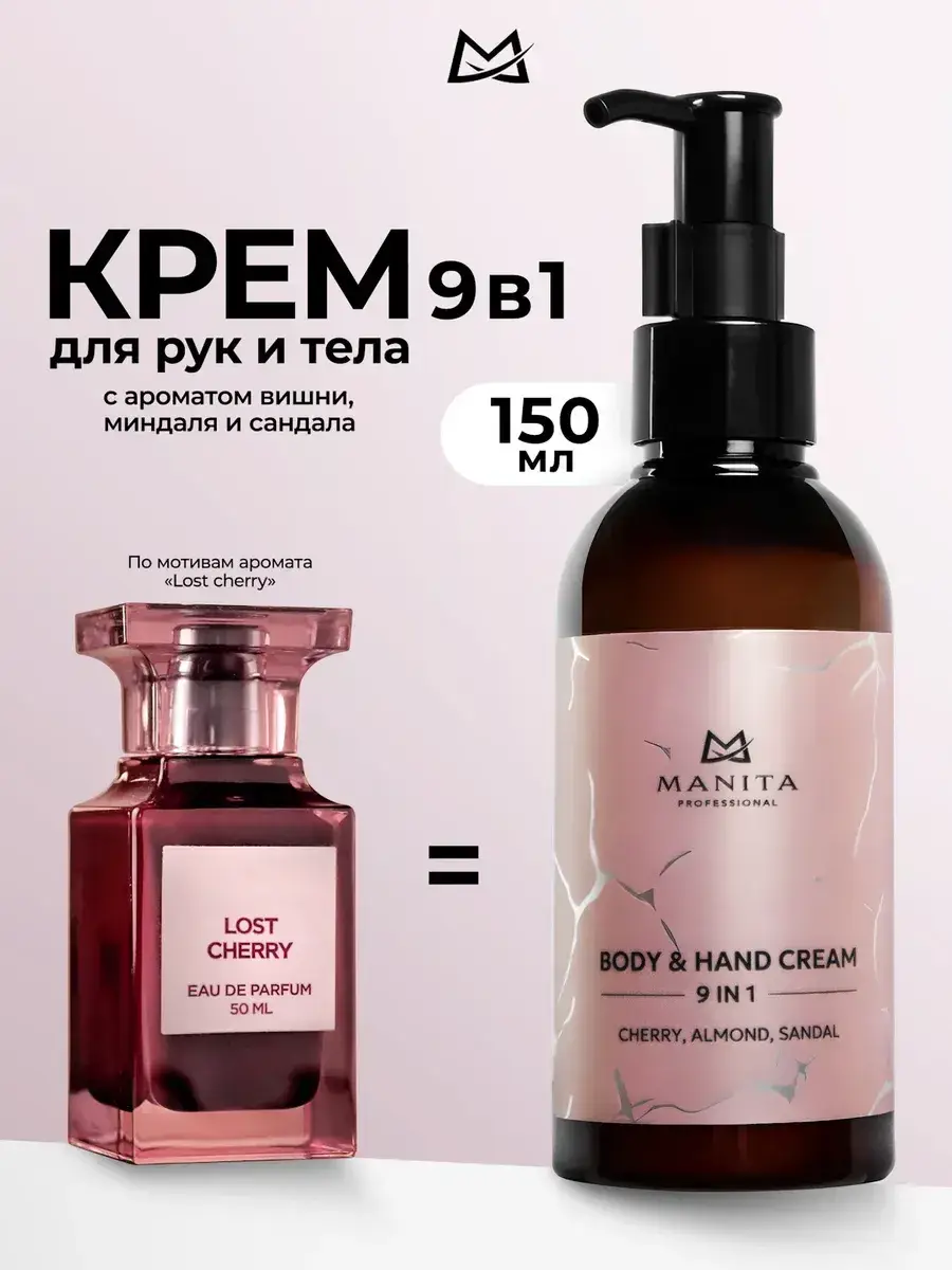 MANITA PROFESSIONAL Hand and Body Cream Cherry Almond Sandal 150 ml