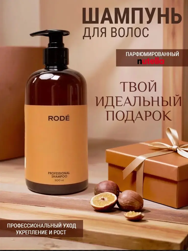 RODE COSMETICS Keratin Shampoo with Dispenser, 500 ml #1