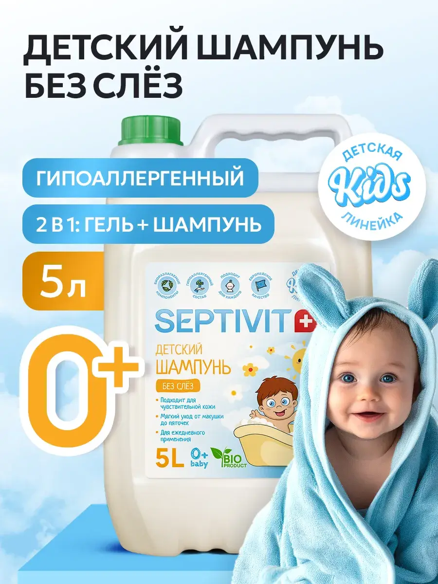 SEPTIVIT Kids Tear-Free Hair and Body Baby Shampoo 5 Liters