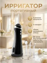 Portable Oral Irrigator, Black #1