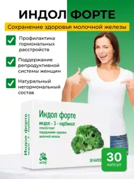 Erzig Indole Forte Capsules 380 mg 30 Pack #1