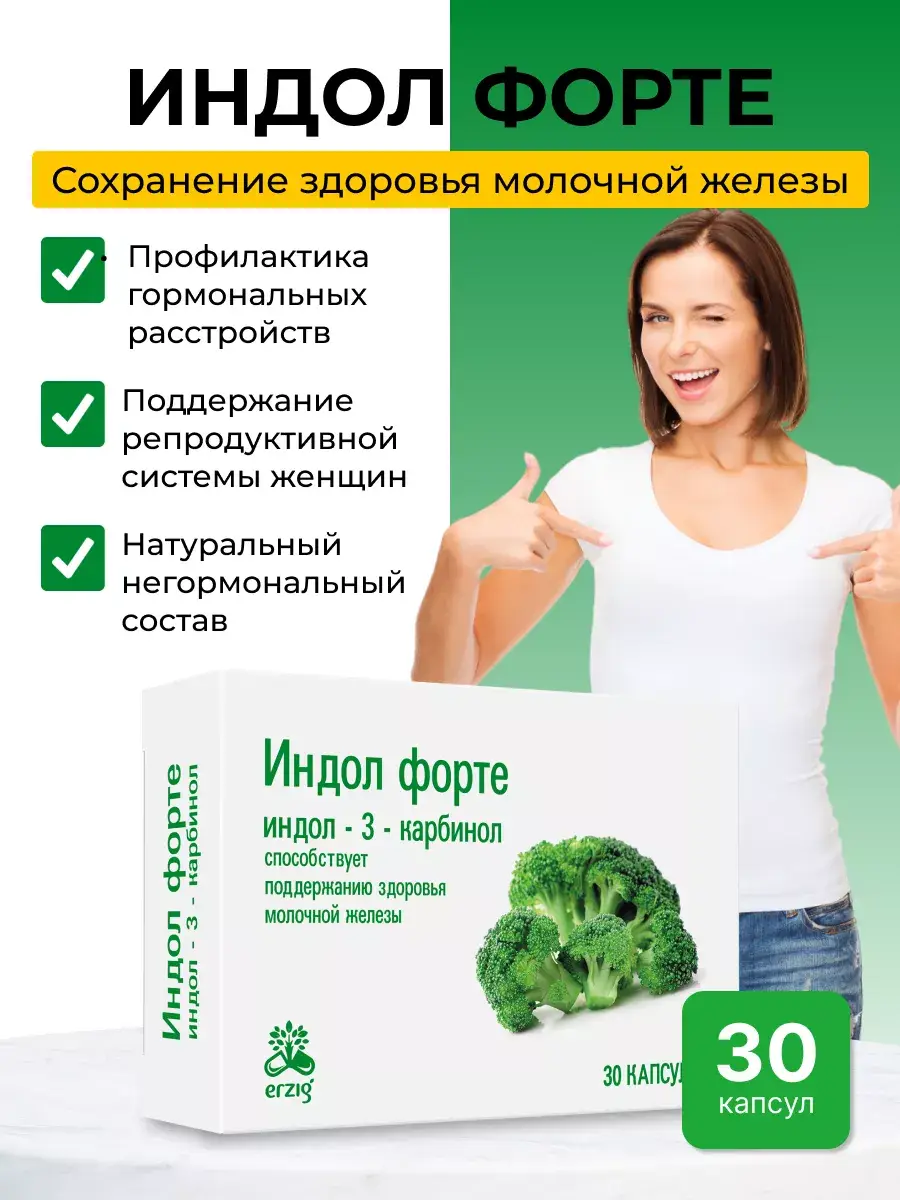 Erzig Indole Forte Capsules 380 mg 30 Pack