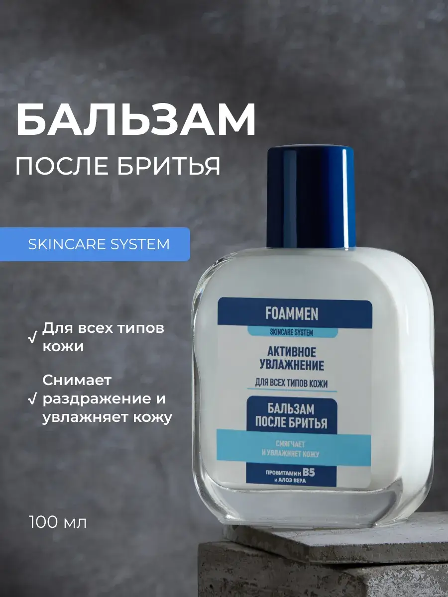 Foammen Moisturizing Aftershave Balm 100 ml