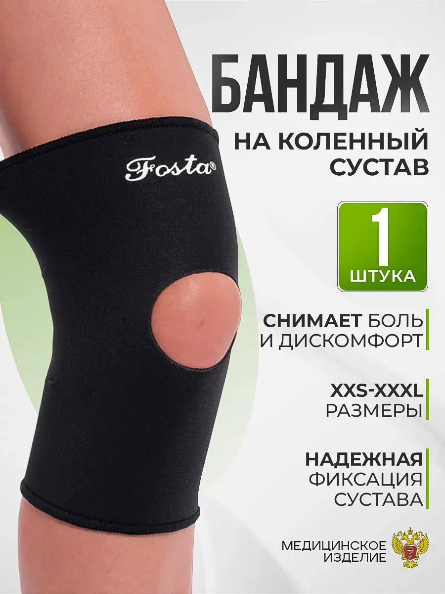 FOSTA Neoprene Knee Brace with Posterior Reinforcing Seams