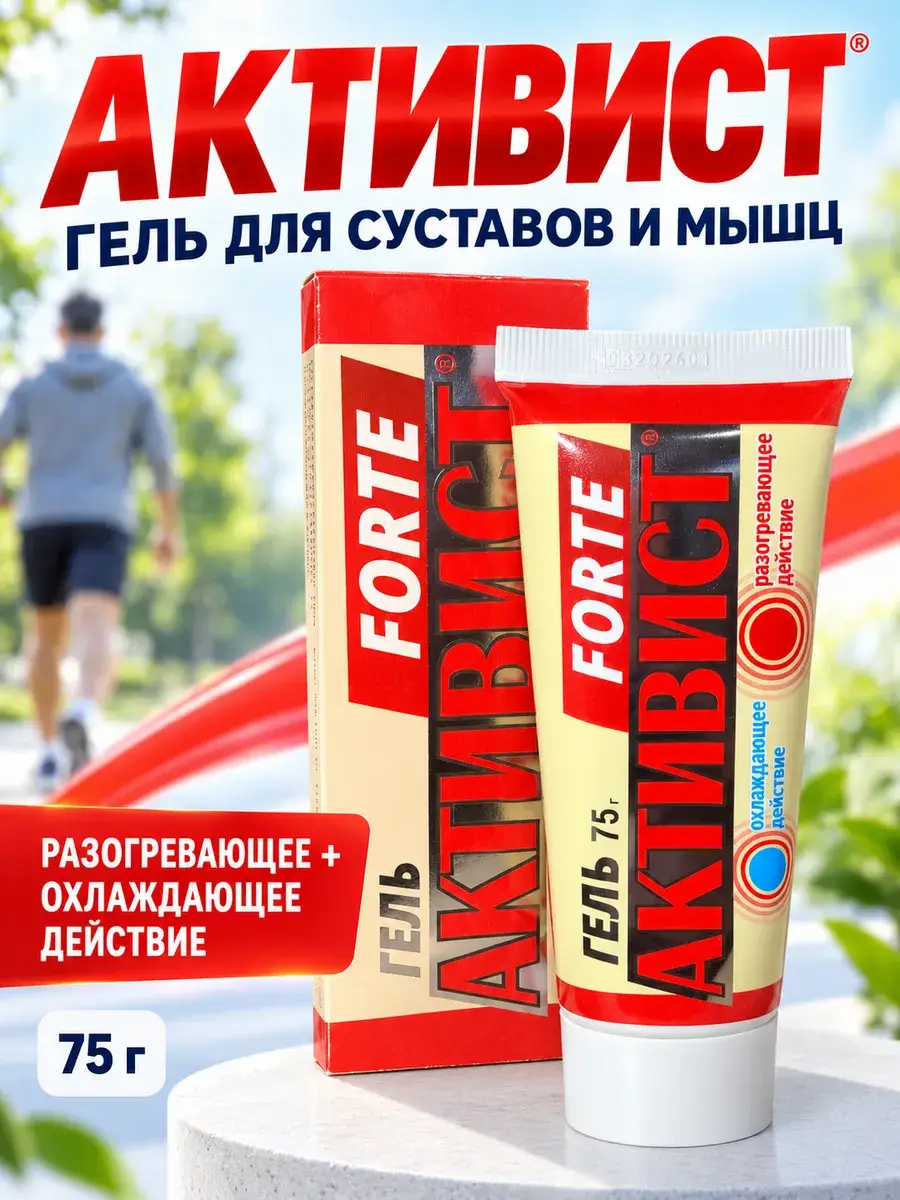 Activist Joint and Muscle Cooling Gel, 75 ml