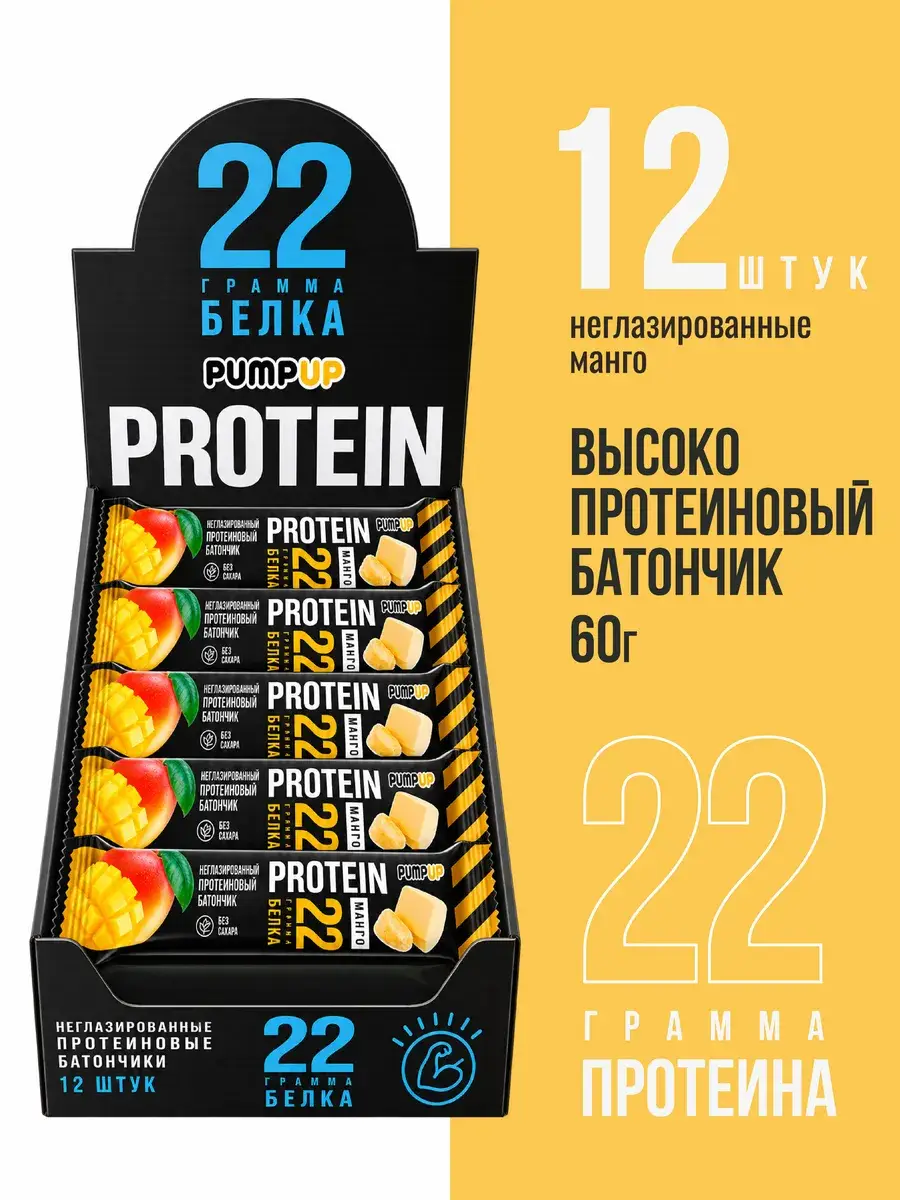 Pump UP Mango Protein Bars 12 Pack, Protein Each 22 g, 12 Count