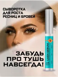 11i Professional Eyelash & Brow Growth Serum 8ml #1