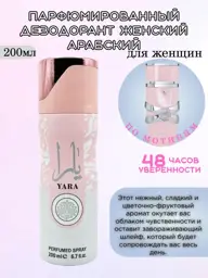 Lattafa Yara Perfumed Deodorant Spray, 200 ml #1