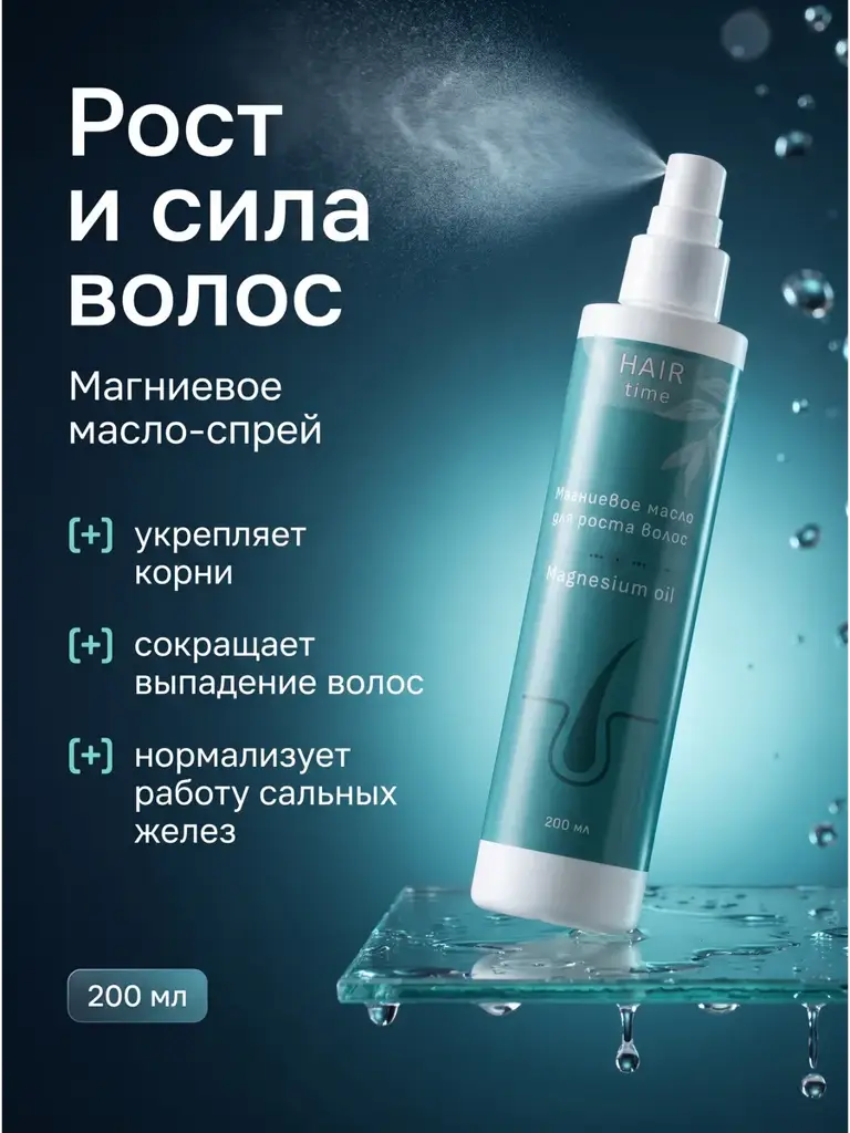 Magnesium Hair Growth Oil Spray 200 ml #1
