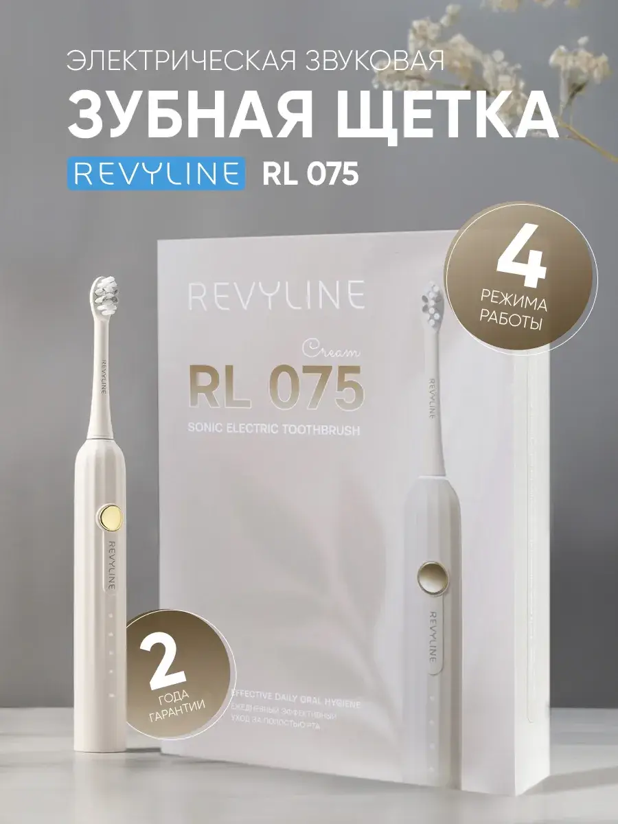 Revyline RL 075 Sonic Electric Toothbrush, Cream, 2 Brush Heads