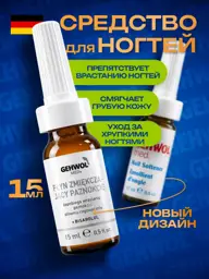 Gehwol Nail Softening Fluid 15 ml #1