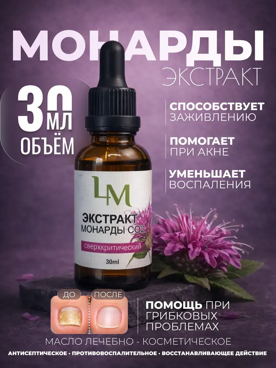 Lux Macaunty Monarda Oil CO2 Extract 30 ml