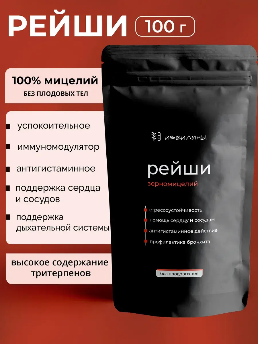 Izviliny Reishi Grain Mycelium Powder 100g