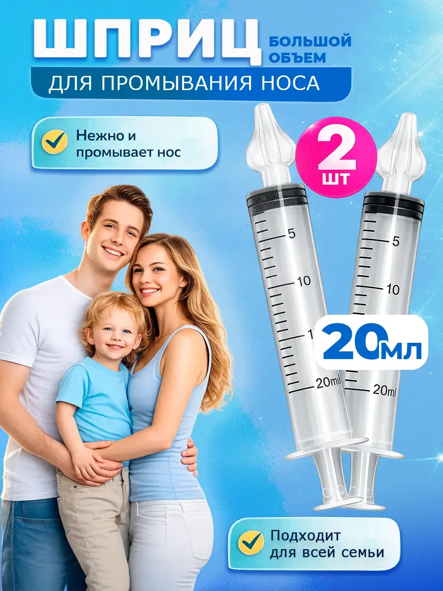 Children's Nasal Irrigation Syringe Set 20 ml 2 Pieces