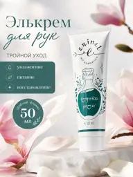 Erinel Moisturizing and Nourishing Hand Cream, 50 ml, 1 Count #1