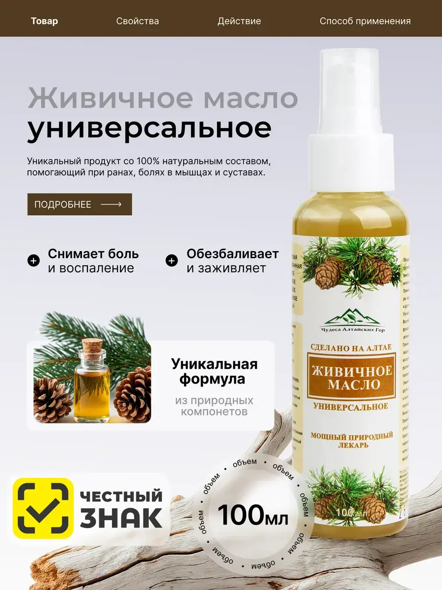 Miracles of the Altai Mountains Pine Resin Body Oil 100 ml