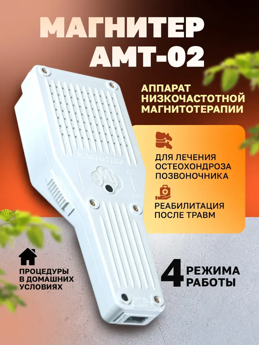 Polet Magnetotherapy Device Magniter AMT-02