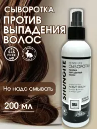 Shungit Hair Growth Serum 200 ml #1