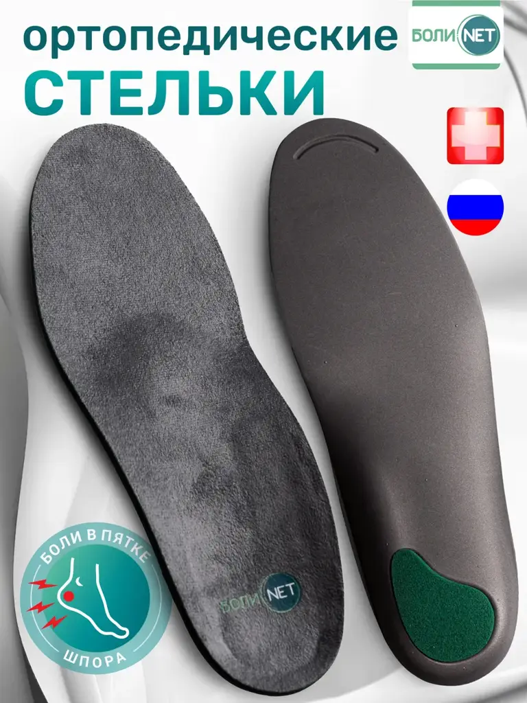 BOLI.No Orthopedic Insoles for Heel Spurs and Flat Feet, 1 Pair #1