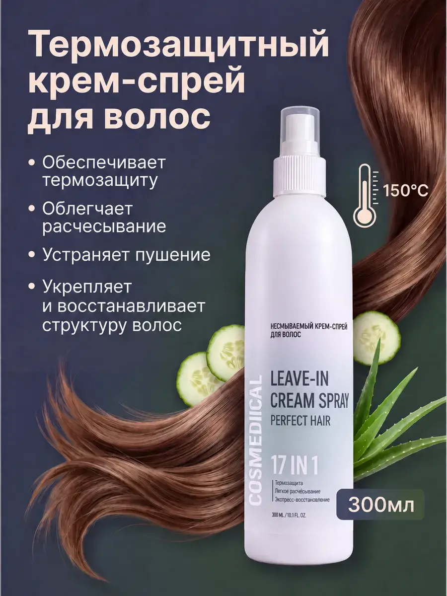 COSMEDICAL Hair Thermal Protection Spray 300 ml