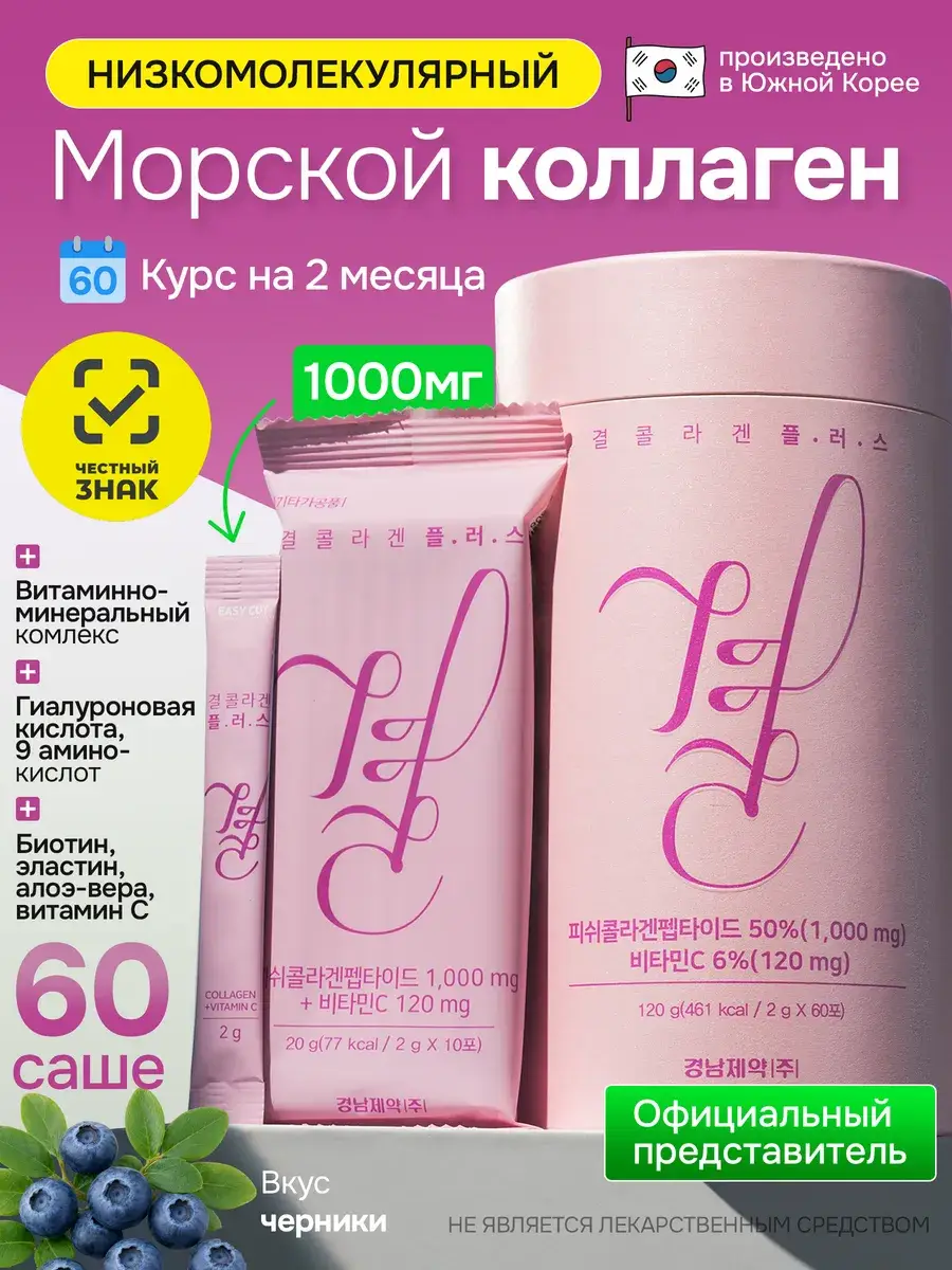 LEMONA Marine Collagen Powder with Vitamin C, 60 Sachets 1000 mg