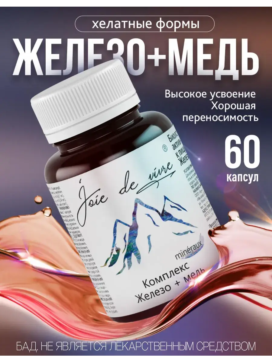 Joie de vivre Iron Bisglycinate Capsules, 60 Count