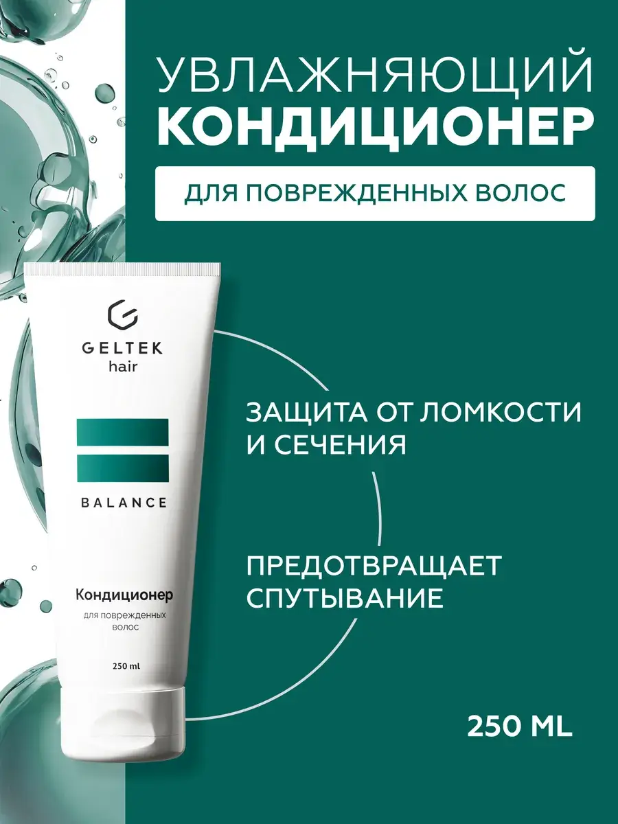 Geltek Restorative Hair Conditioner Balm