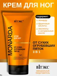 Viteks MONARDA 3-in-1 Foot Cream with Monarda Extract, 150 ml #1