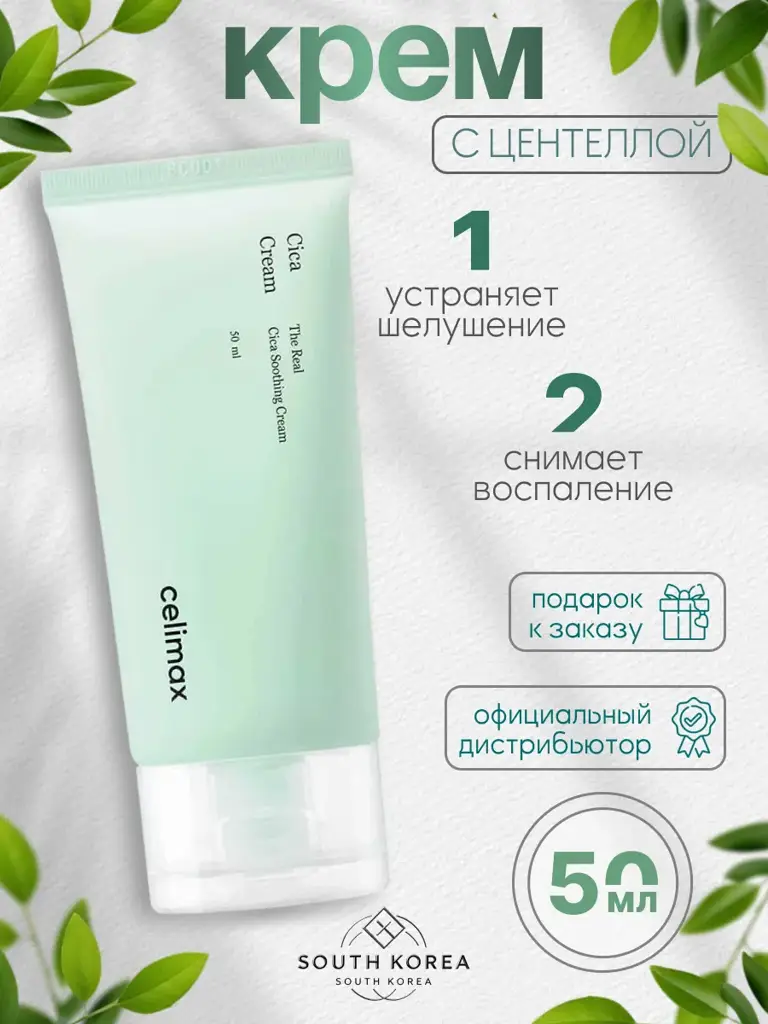 Celimax The Real Cica Soothing Facial Cream 50 ml #1