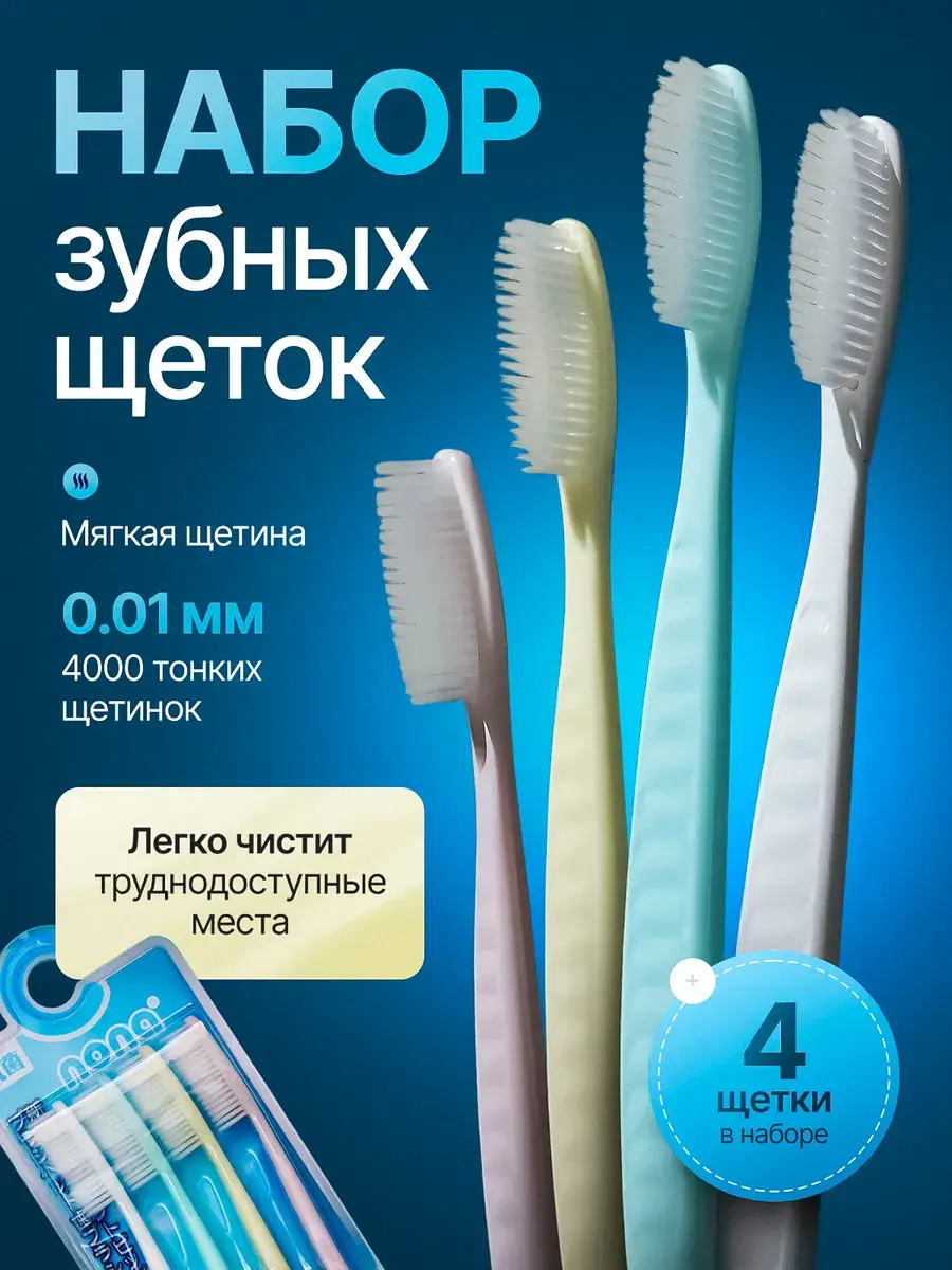 GoodsClub Soft Adult Toothbrush Set 4 Pack