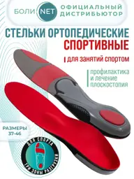 BOLI.NET Orthopedic Insoles for Sports and Running, Size 37-46, 1 Pair #1