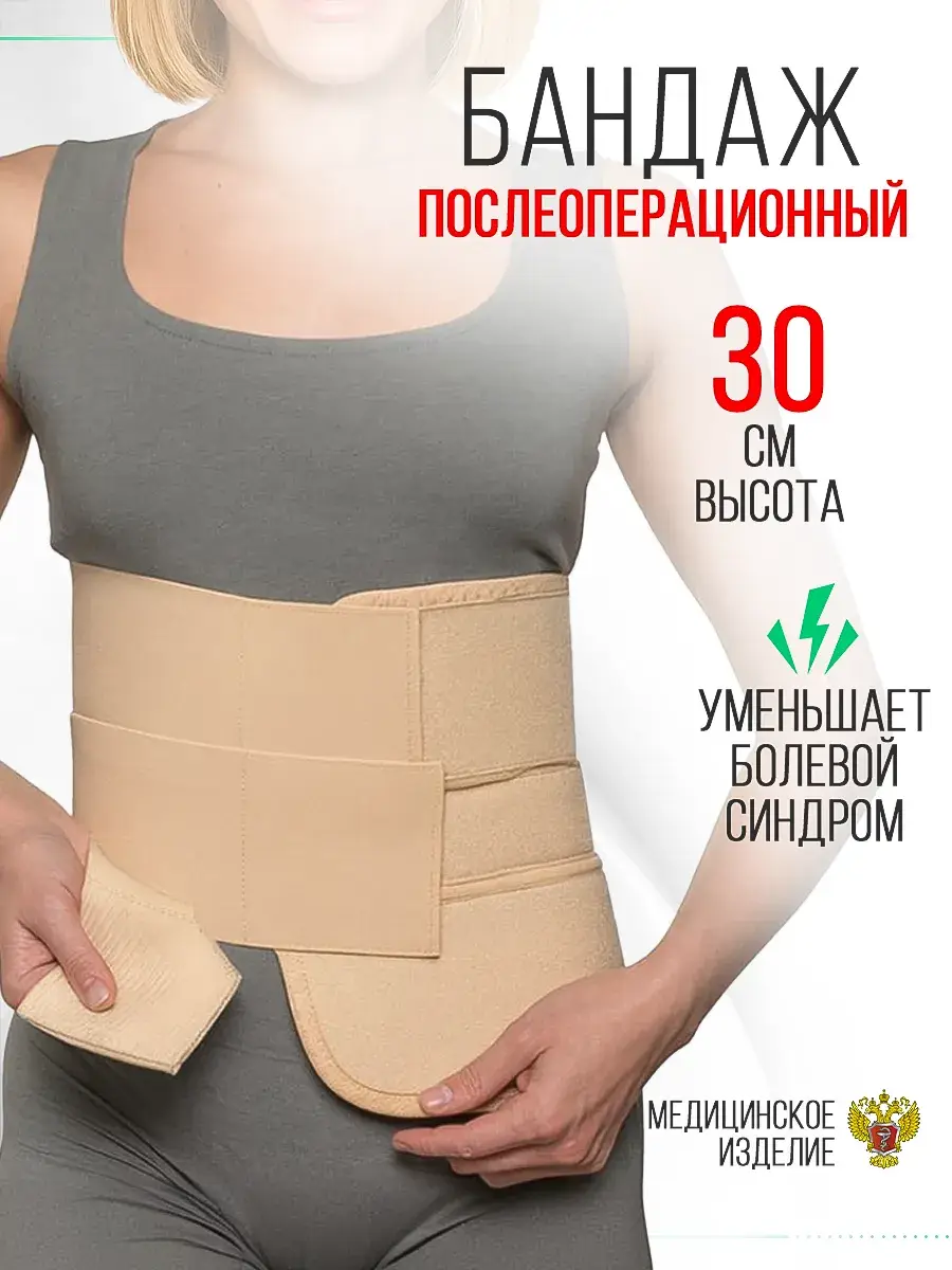 Comf-Ort Wide Post-Operative Abdominal Binder 30 cm