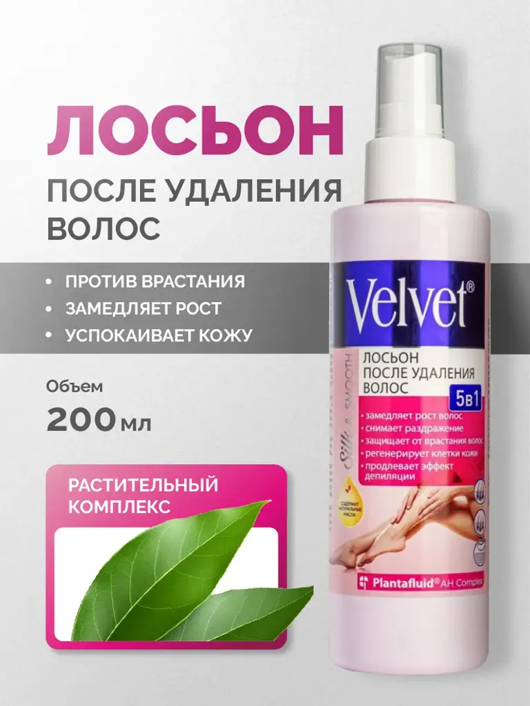 Velvet 5-in-1 After-Depilation Lotion, 200 ml #1