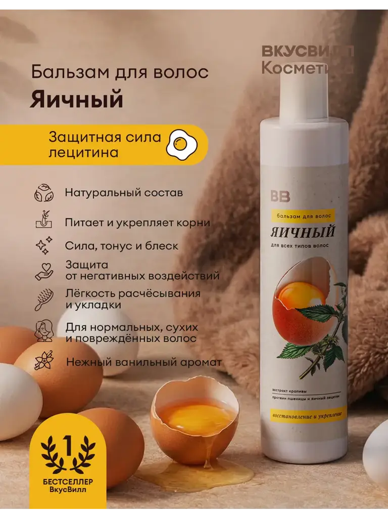 VkusVill Egg Hair Conditioner Balm, 350 ml #1