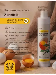 VkusVill Egg Hair Conditioner Balm, 350 ml #1