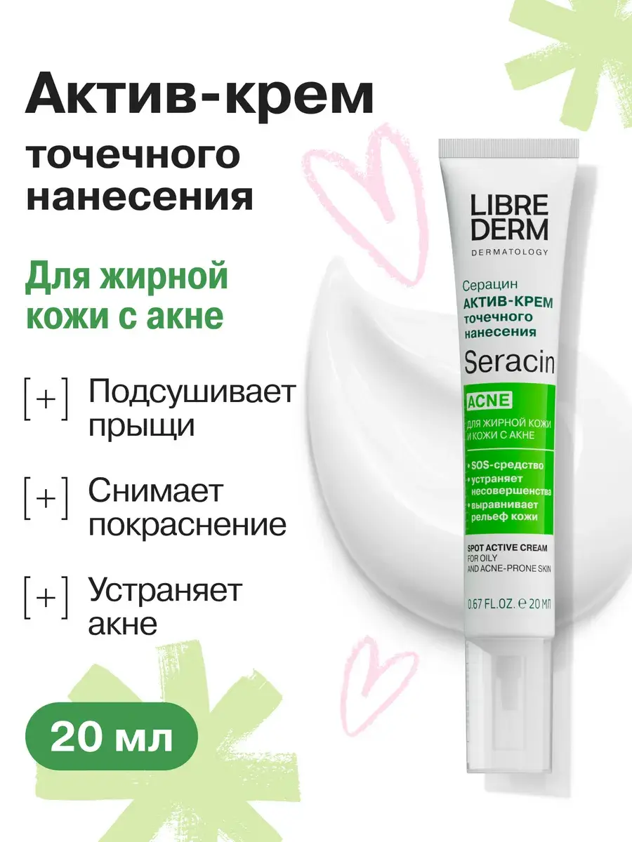 Librederm Seracin Active Face Cream 20 ml