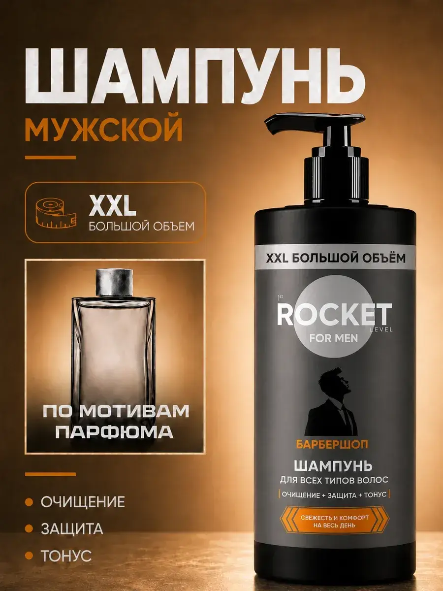1st Rocket Level Barbershop Men Hair Shampoo 900 ml