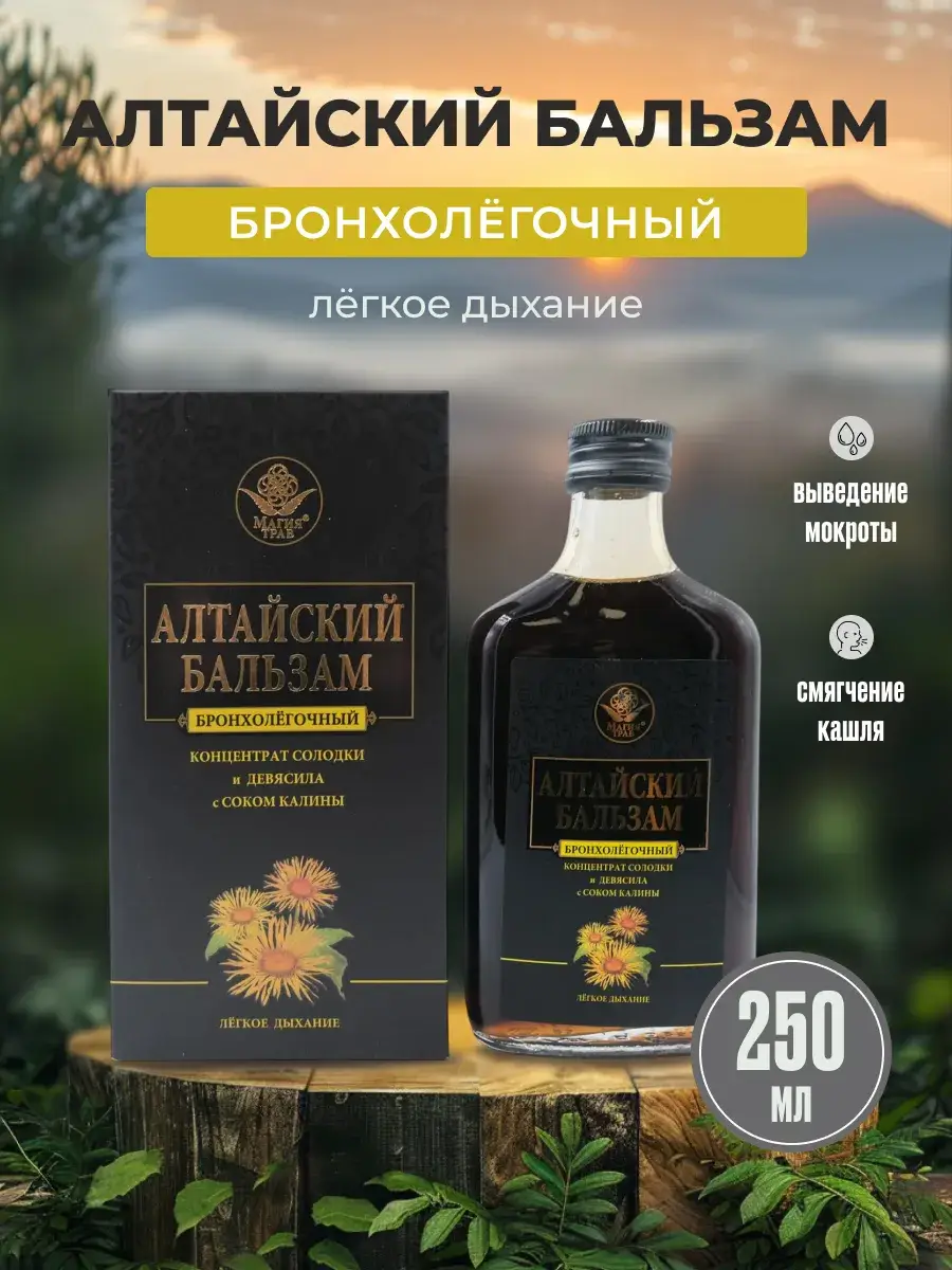 Magiya Trav Altai Broncho Balm 250 ml