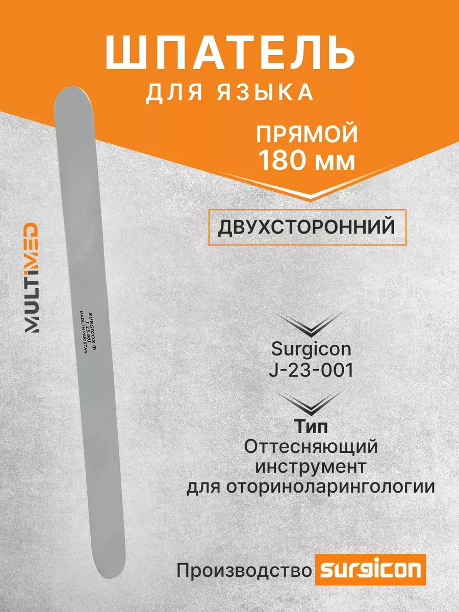 surgicon Double-Sided Tongue Depressor 180 mm J-23-001