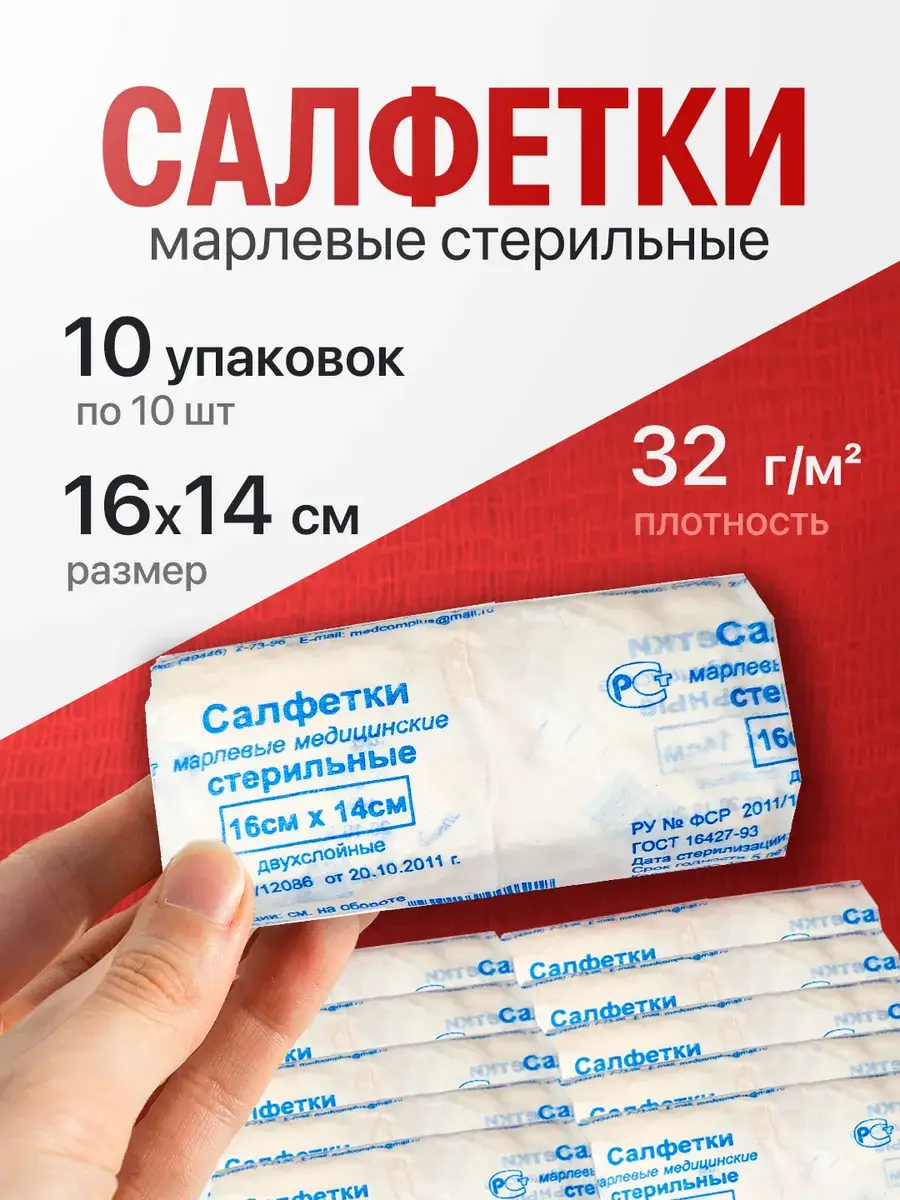 Medkompress+ Sterile Medical Gauze Wipes 16x14 cm 10 Packs