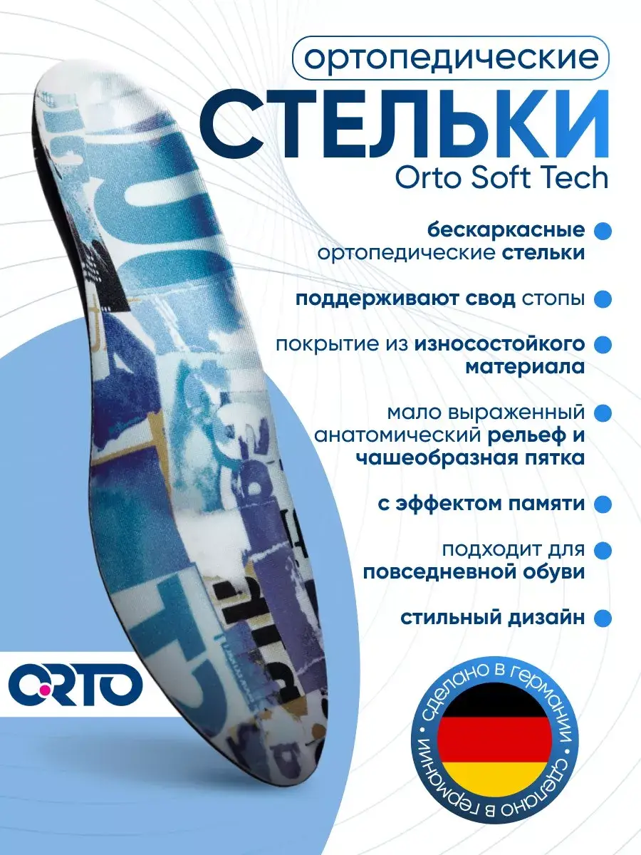 Orto Soft Tech Orthopedic Insoles Light Blue Pair