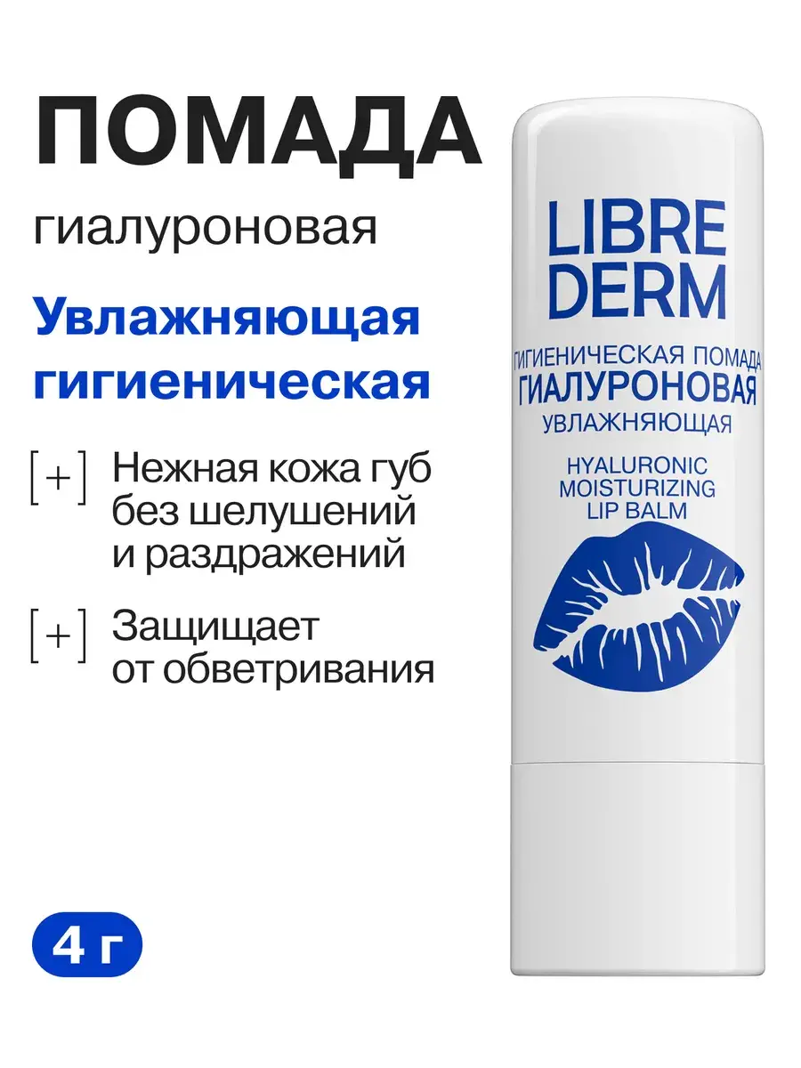 LIBREDERM Hyaluronic Moisturizing Lip Balm 4 g